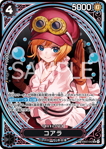 EB03-042 Koala ★ SP Card