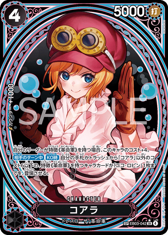 EB03-042 Koala ★ SP Card