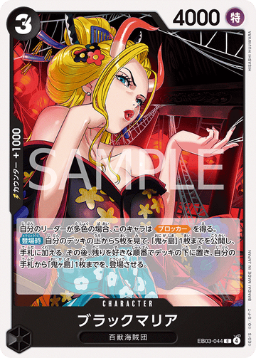 EB03-044 Black Maria C