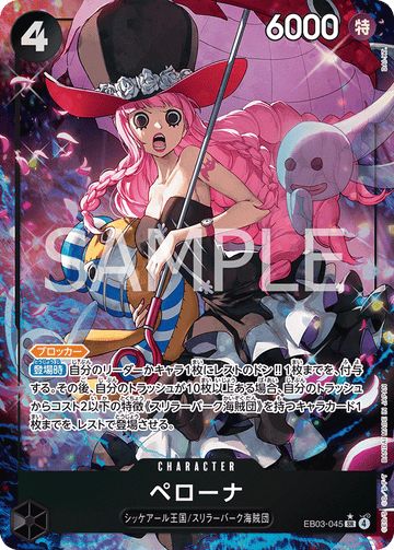 EB03-045 Perona SR★
