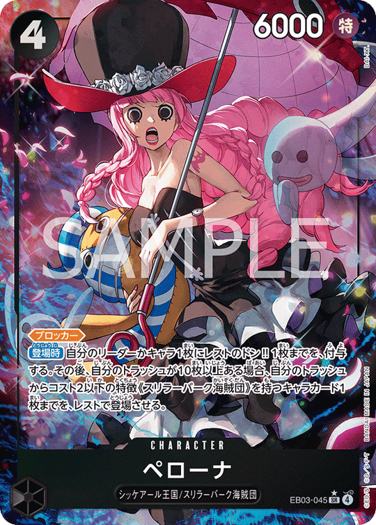 EB03-045 Perona SR★
