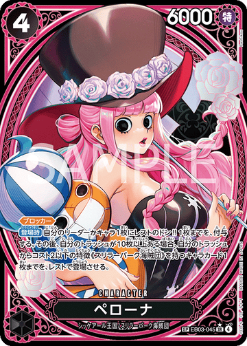 EB03-045 Perona★ SP Card