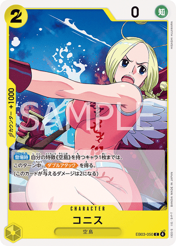 EB03-050 Conis C