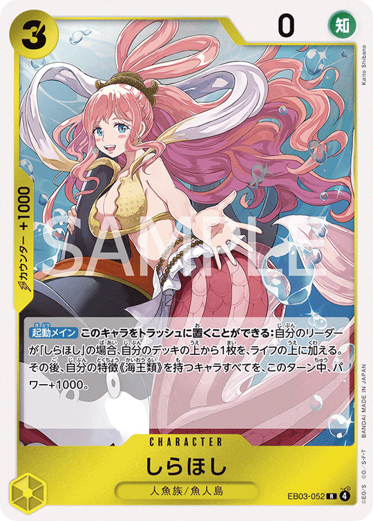 EB03-052 Shirahoshi R