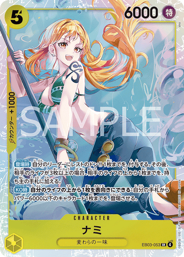 EB03-053 ナミ SR