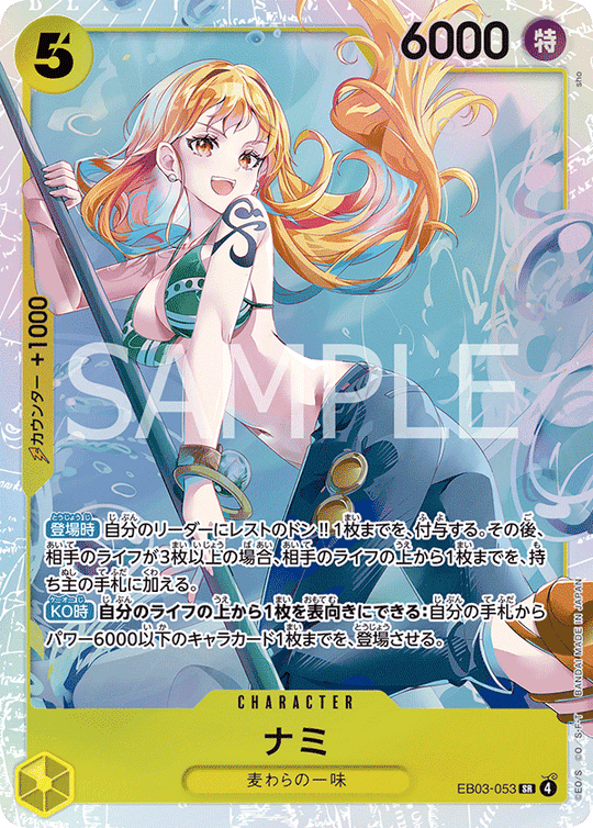 EB03-053 ナミ SR