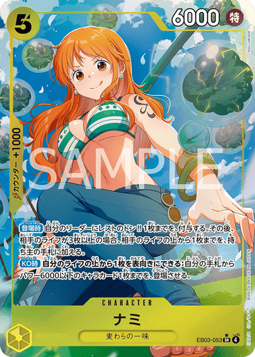 EB03-053 Nami SR★