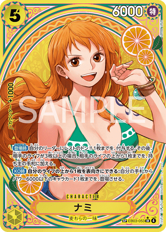 EB03-053 Nami★ SP Card