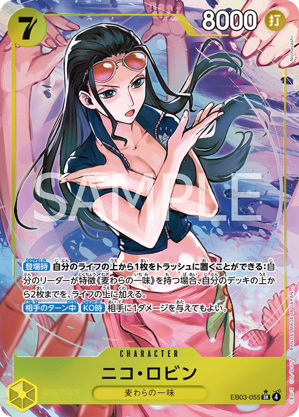 EB03-055 ニコ・ロビン SR★