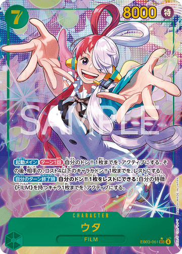 EB03-061 Uta SEC★