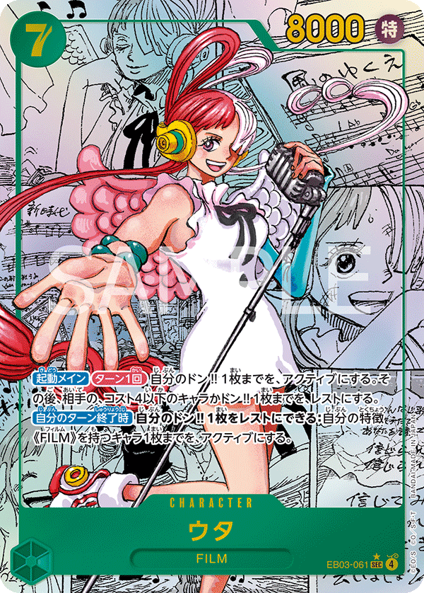 EB03-061 ウタ SEC★★(漫画背景)