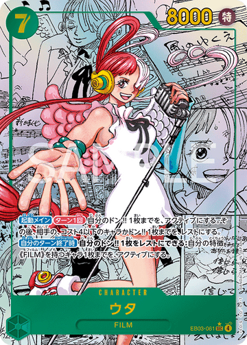EB03-061 Uta (Manga Background) SEC★★