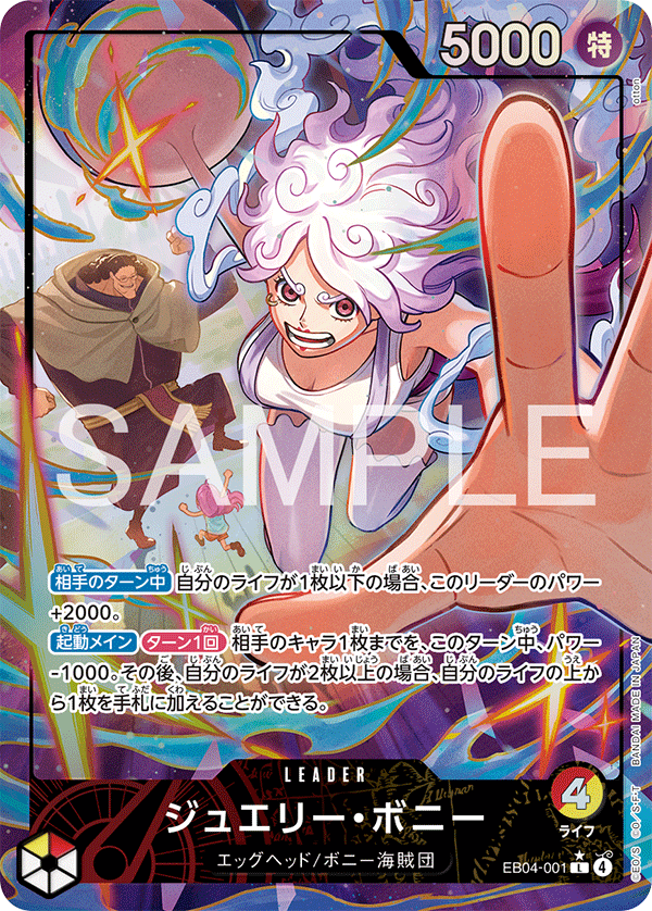 EB04-001 ジュエリー・ボニー L★