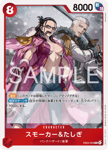EB04-003 Smoker & Tashigi R