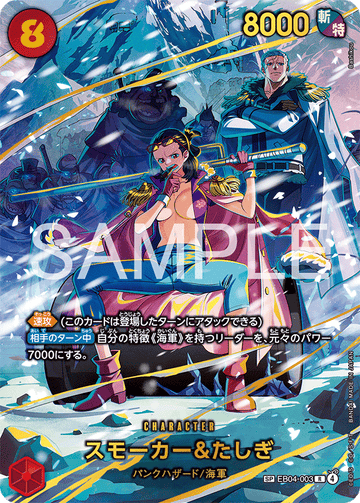 EB04-003 Smoker & Tashigi SP Card★[EB04]