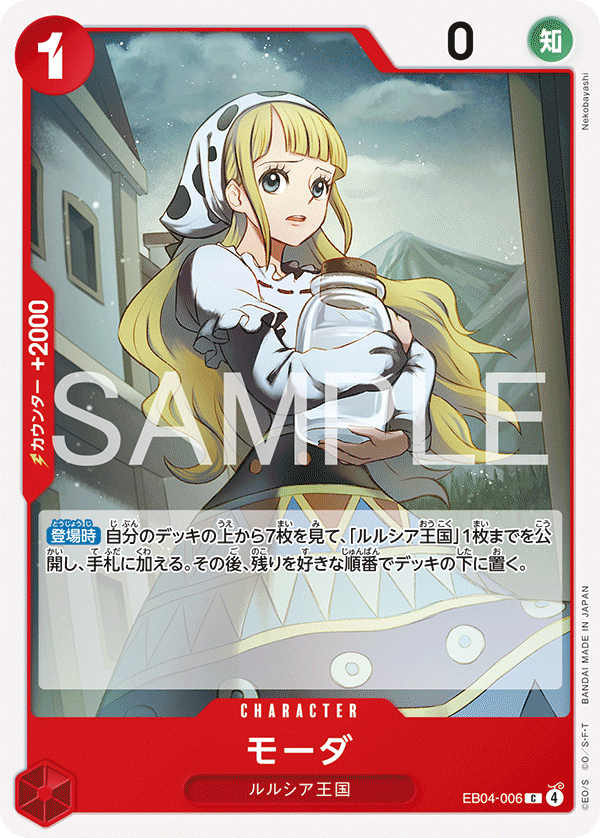 EB04-006 モーダ C