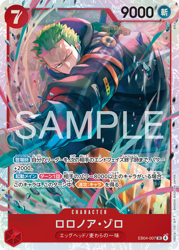 EB04-007 ロロノア・ゾロ SR