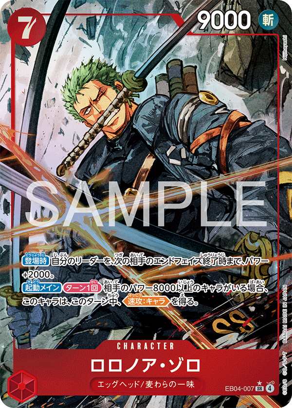 EB04-007 ロロノア・ゾロ SR★