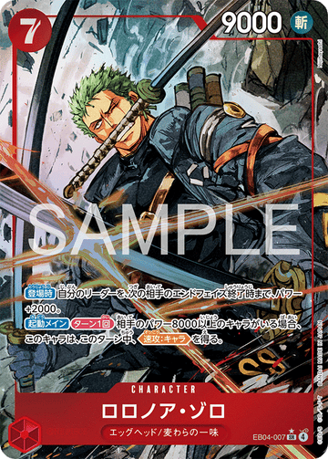 EB04-007 Roronoa Zoro SR★