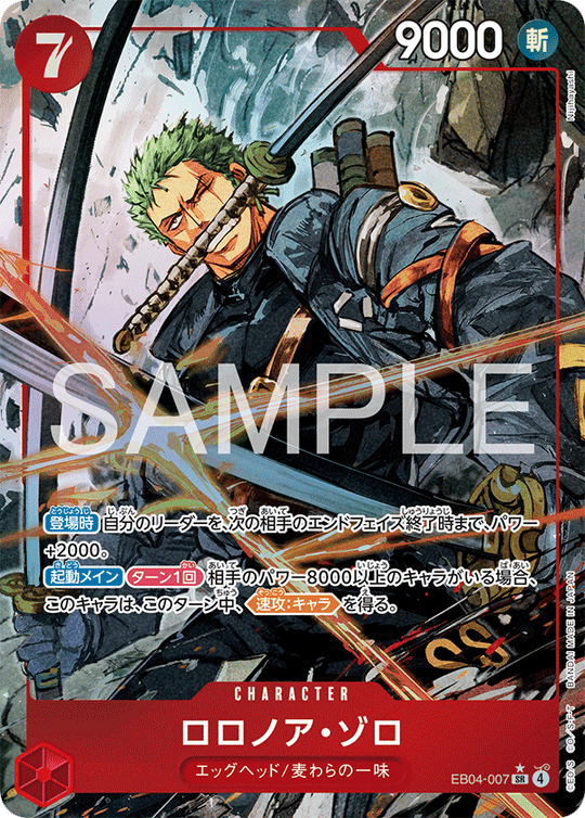 EB04-007 ロロノア・ゾロ SR★