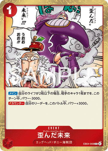 EB04-008 Twisted Future R