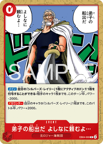 EB04-009 My apprentice is setting sail. Please look after him... C