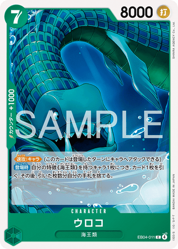 EB04-011 Uroko C
