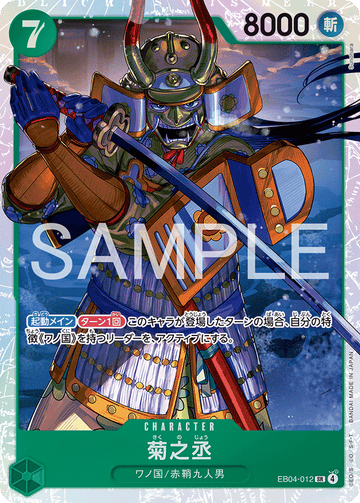 EB04-012 Kikunojo SR