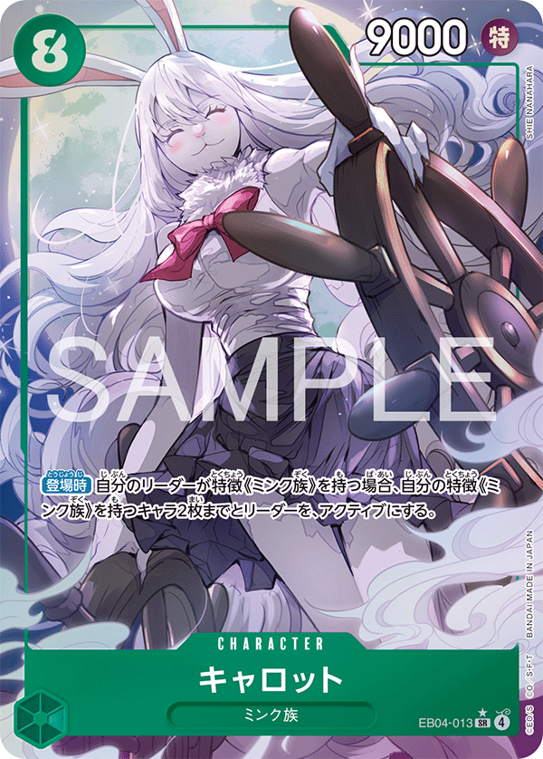 EB04-013 キャロット SR★