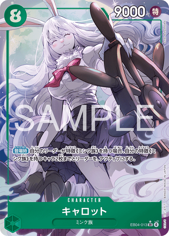 EB04-013 キャロット SR★