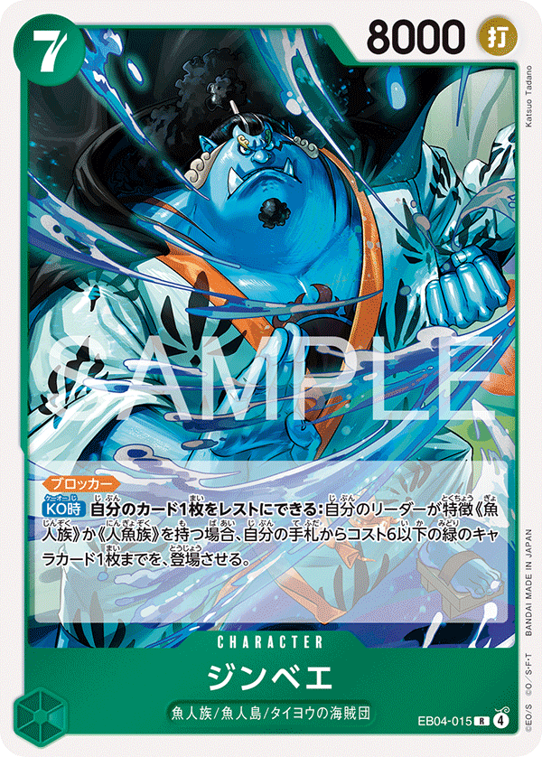 EB04-015 ジンベエ R