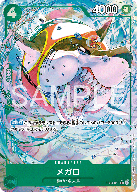 EB04-018 メガロ R★