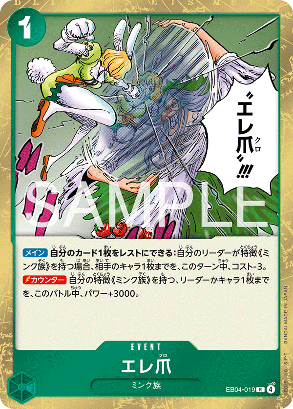 EB04-019 エレ爪 R