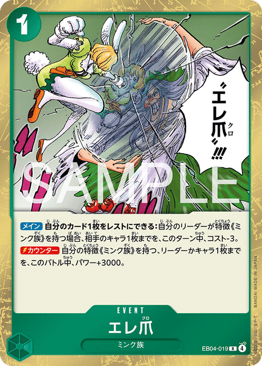 EB04-019 エレ爪 R