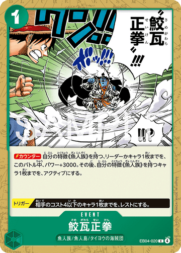 EB04-020 Samegawara's Righteous Fist C