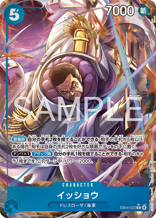 EB04-022 イッショウ R★