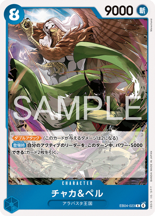 EB04-023 チャカ＆ペル R