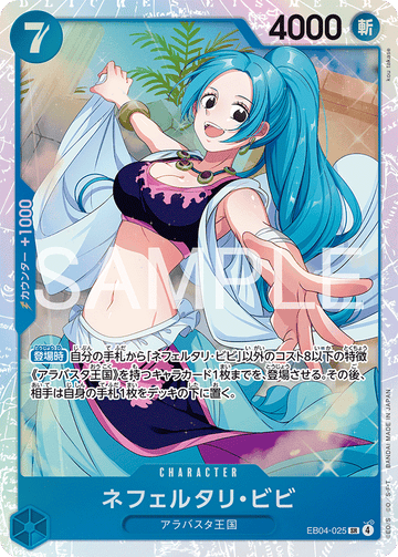 EB04-025 Nefertari Vivi SR