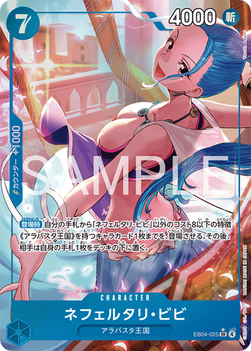 EB04-025 Nefertari Vivi SR★