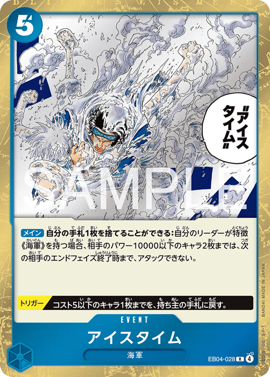 EB04-028 アイスタイム R