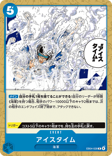 【ST-33】EB04-028 アイスタイム R