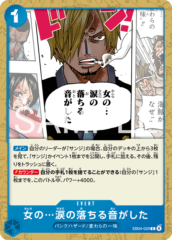 EB04-029 女の…涙の落ちる音がした C