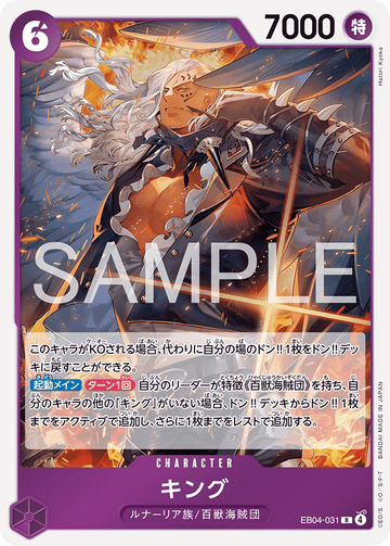 EB04-031 King R