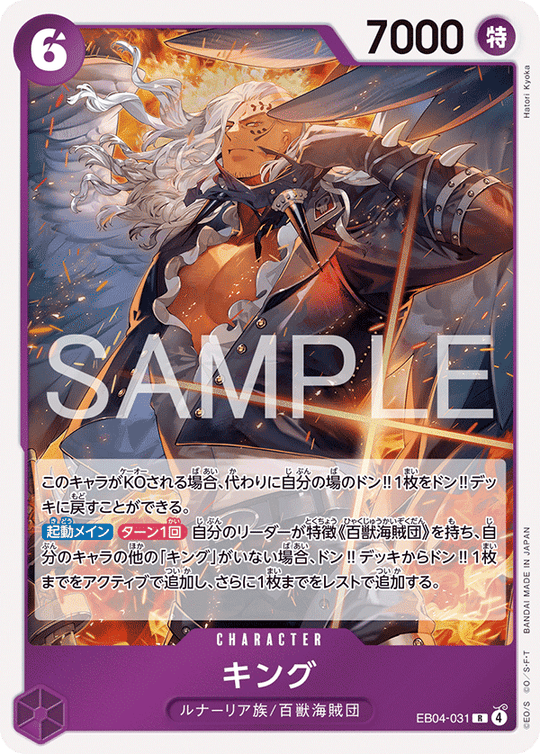EB04-031 キング R