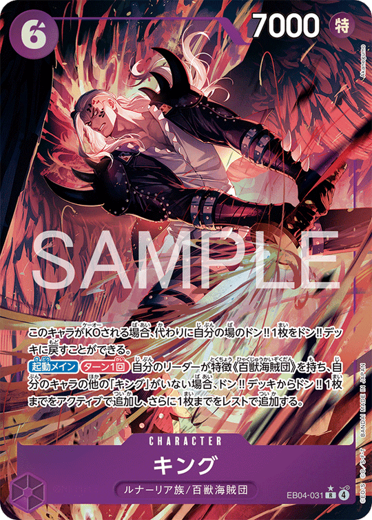 EB04-031 キング R★