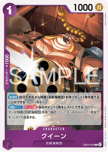 EB04-032 Queen R