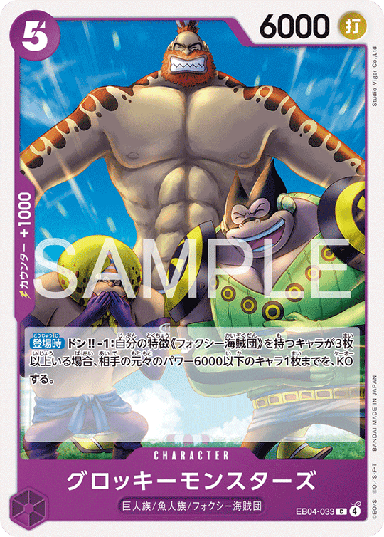EB04-033 グロッキーモンスターズ C