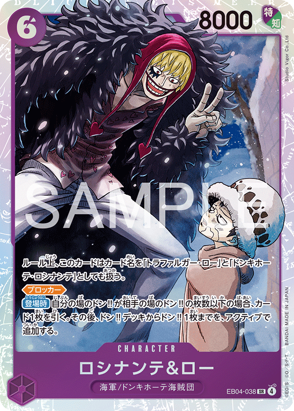 EB04-038 ロシナンテ＆ロー SR