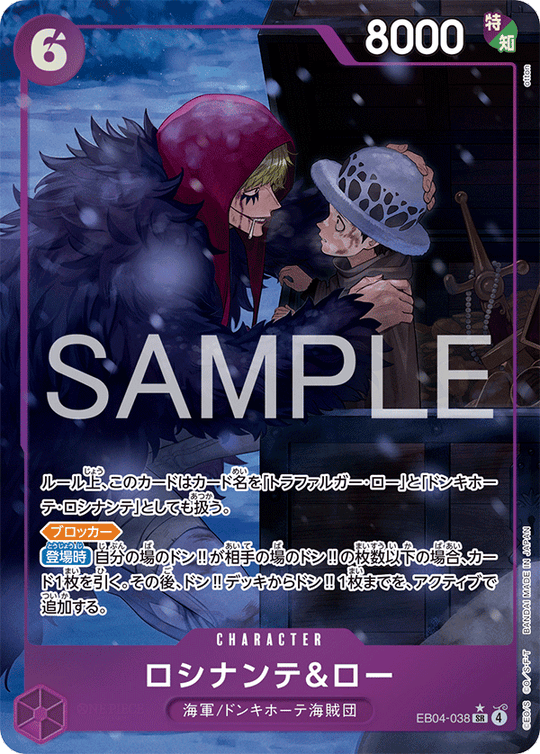 EB04-038 ロシナンテ＆ロー SR★