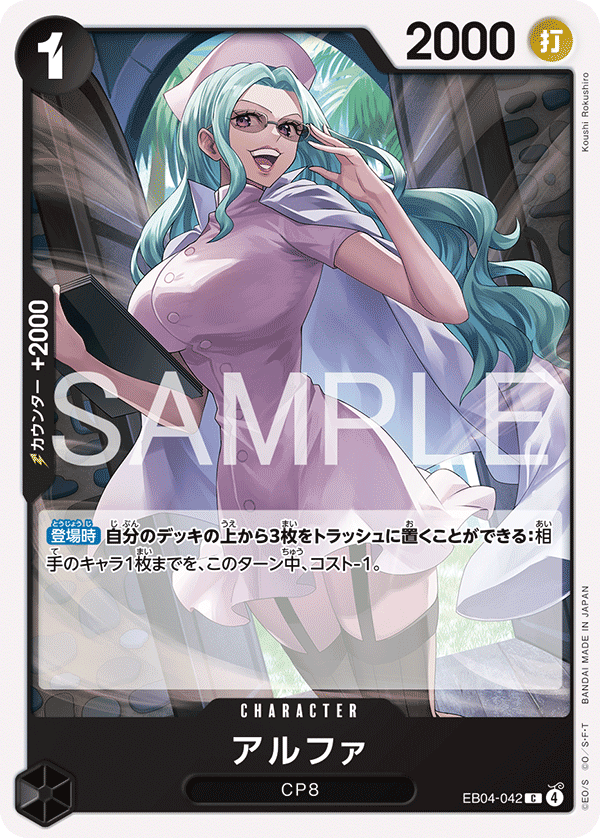 EB04-042 アルファ C